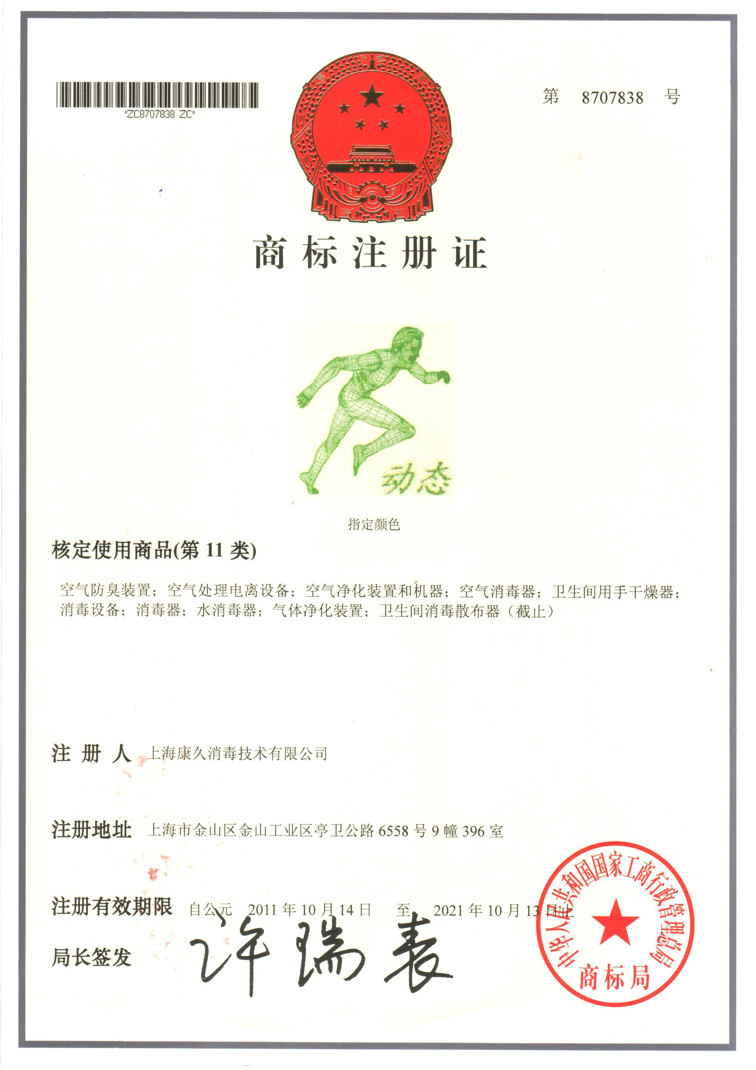 “松江商标注册证动态